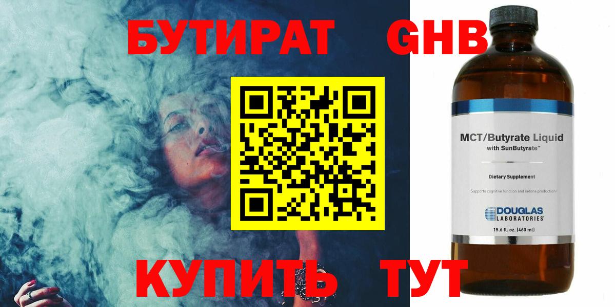 Воткинск  Бутират  Вход с VPN  Бутират BDO 